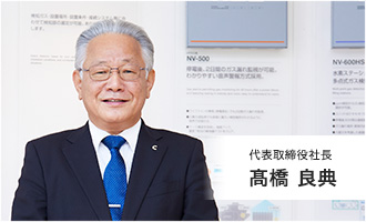 President and Representative Director: Yoshinori Takahashi