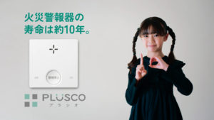 YouTube commercial capture for " PLUSCO ," a fire alarm with carbon monoxide detection function